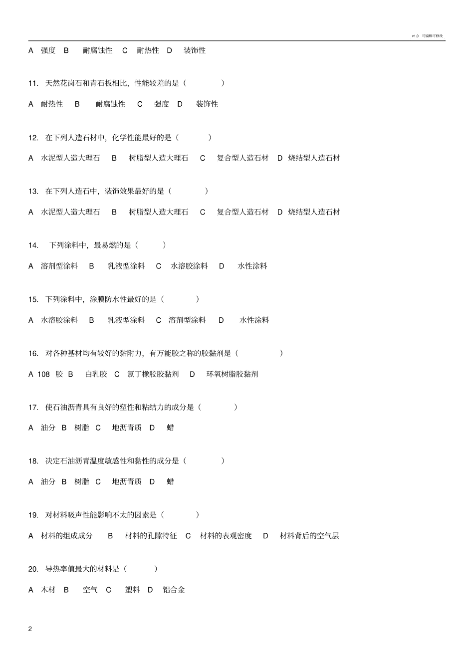 装饰施工员复习题往年_第2页