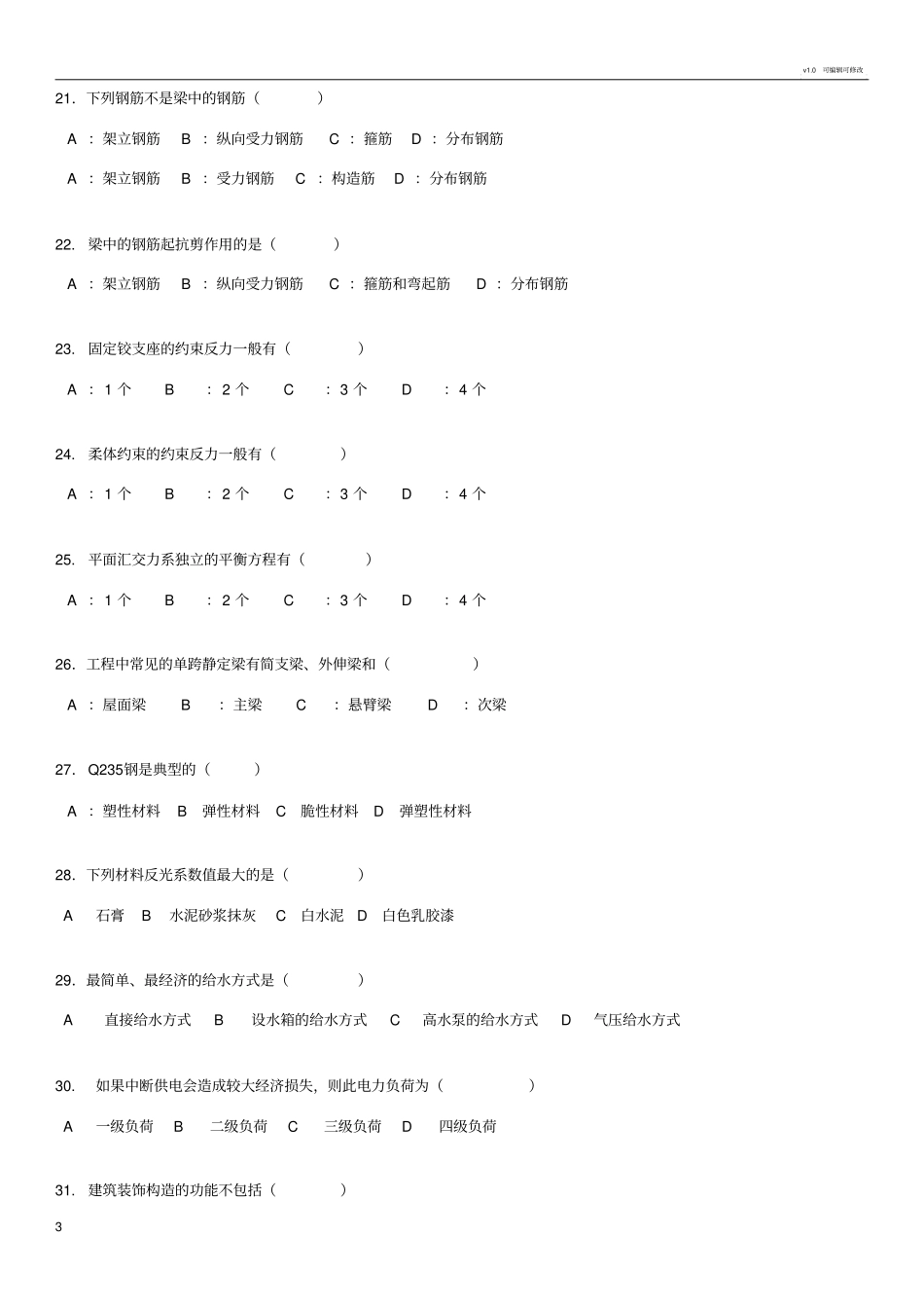装饰施工员复习题往年_第3页