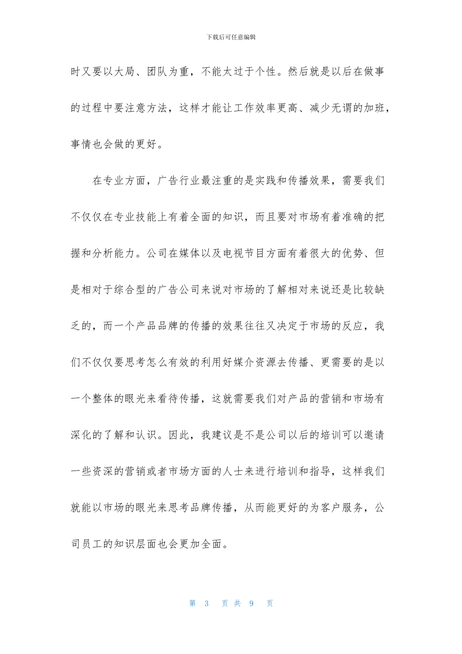 公司职员培训心得体会汇编_第3页