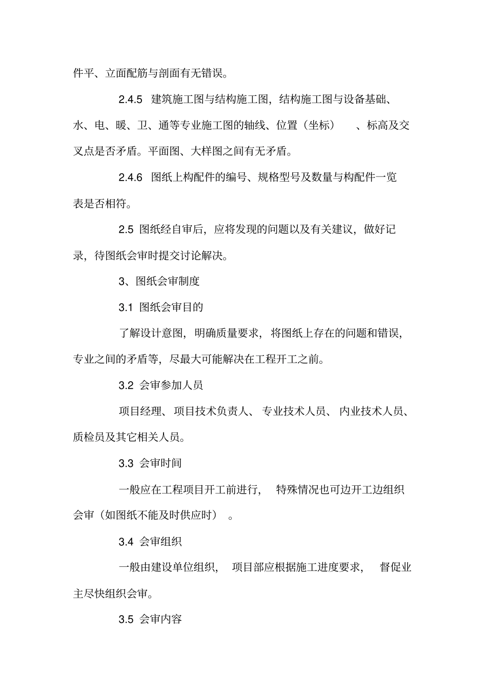 装饰施工现场安全管理规定_第2页