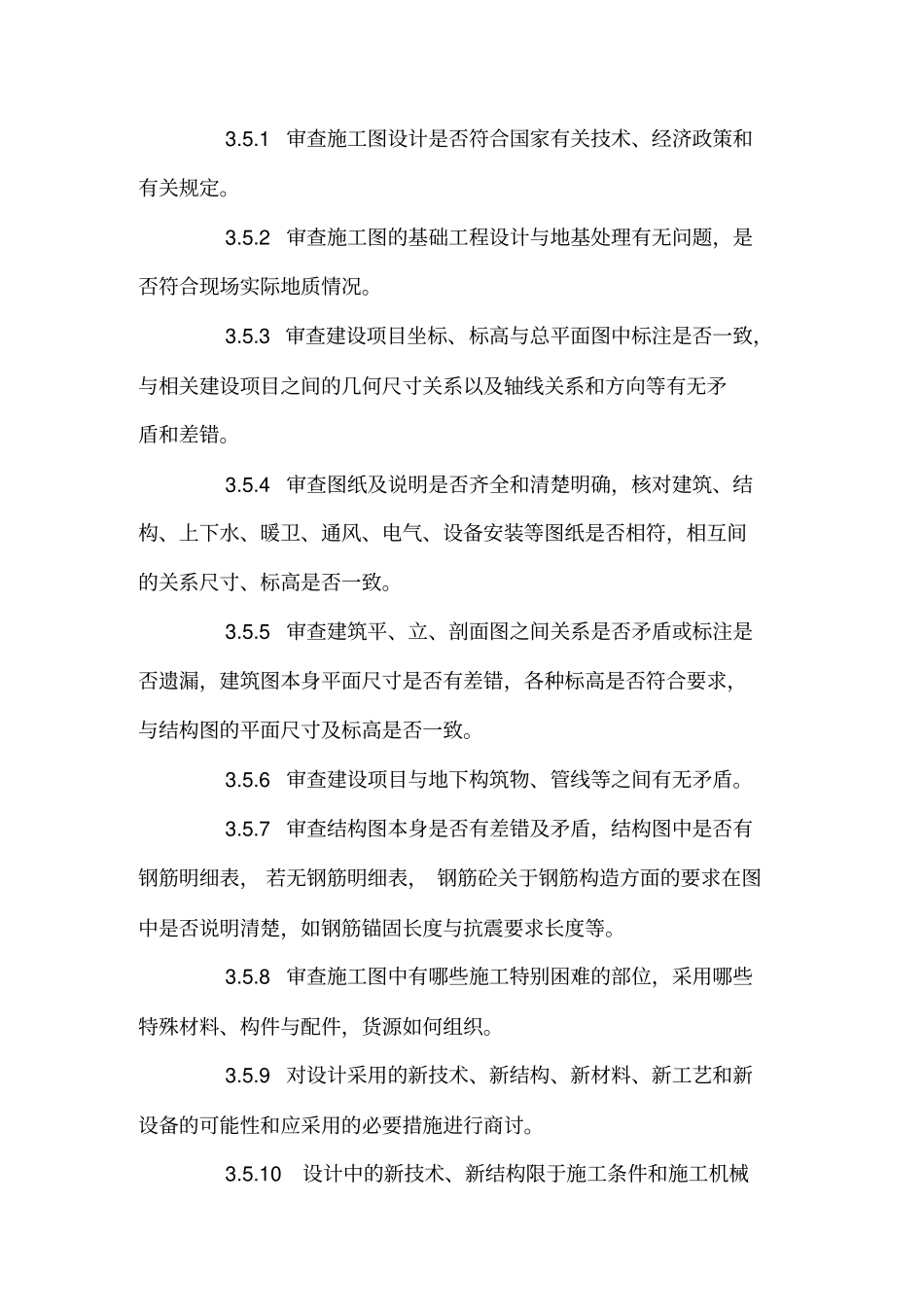 装饰施工现场安全管理规定_第3页