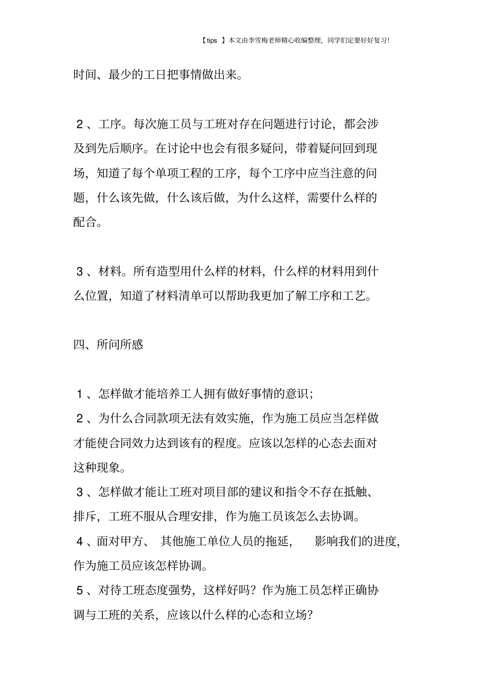 装饰施工员年终工作总结_第3页