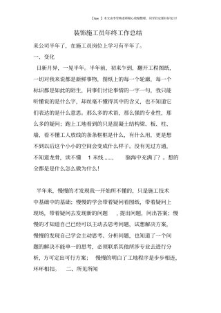 装饰施工员年终工作总结