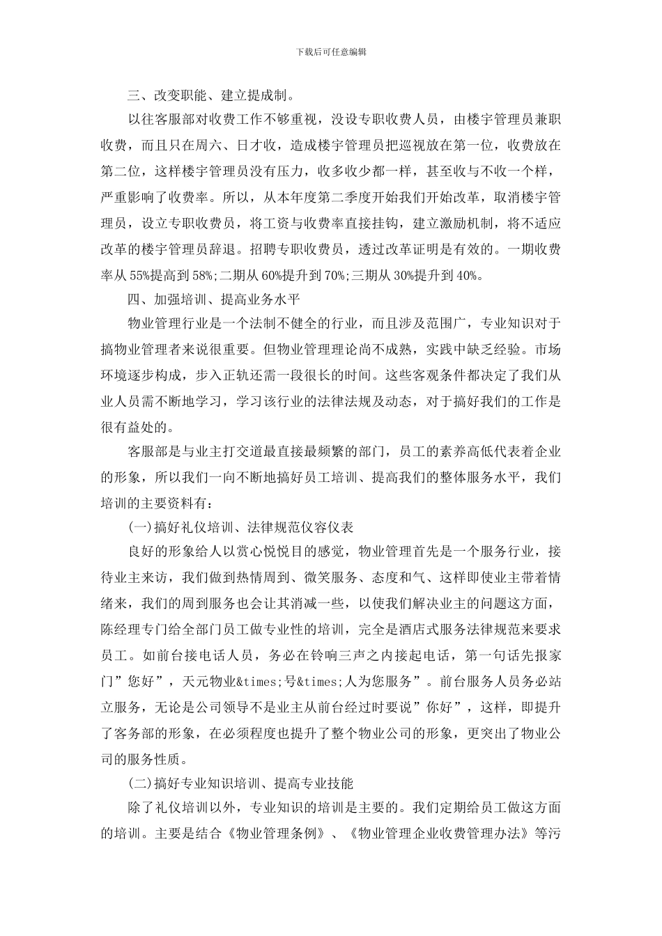 公司职员工作计划_第2页