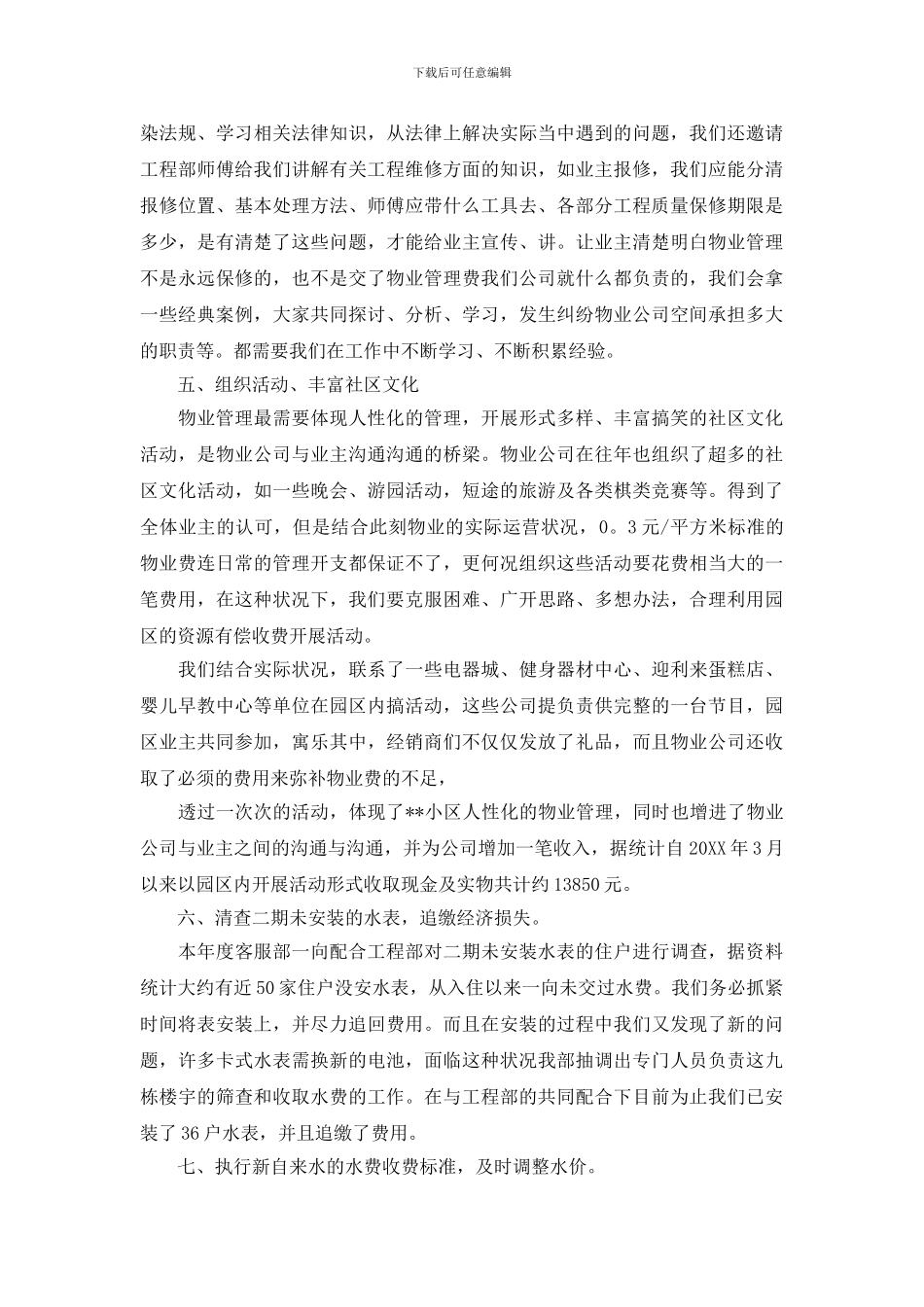 公司职员工作计划_第3页