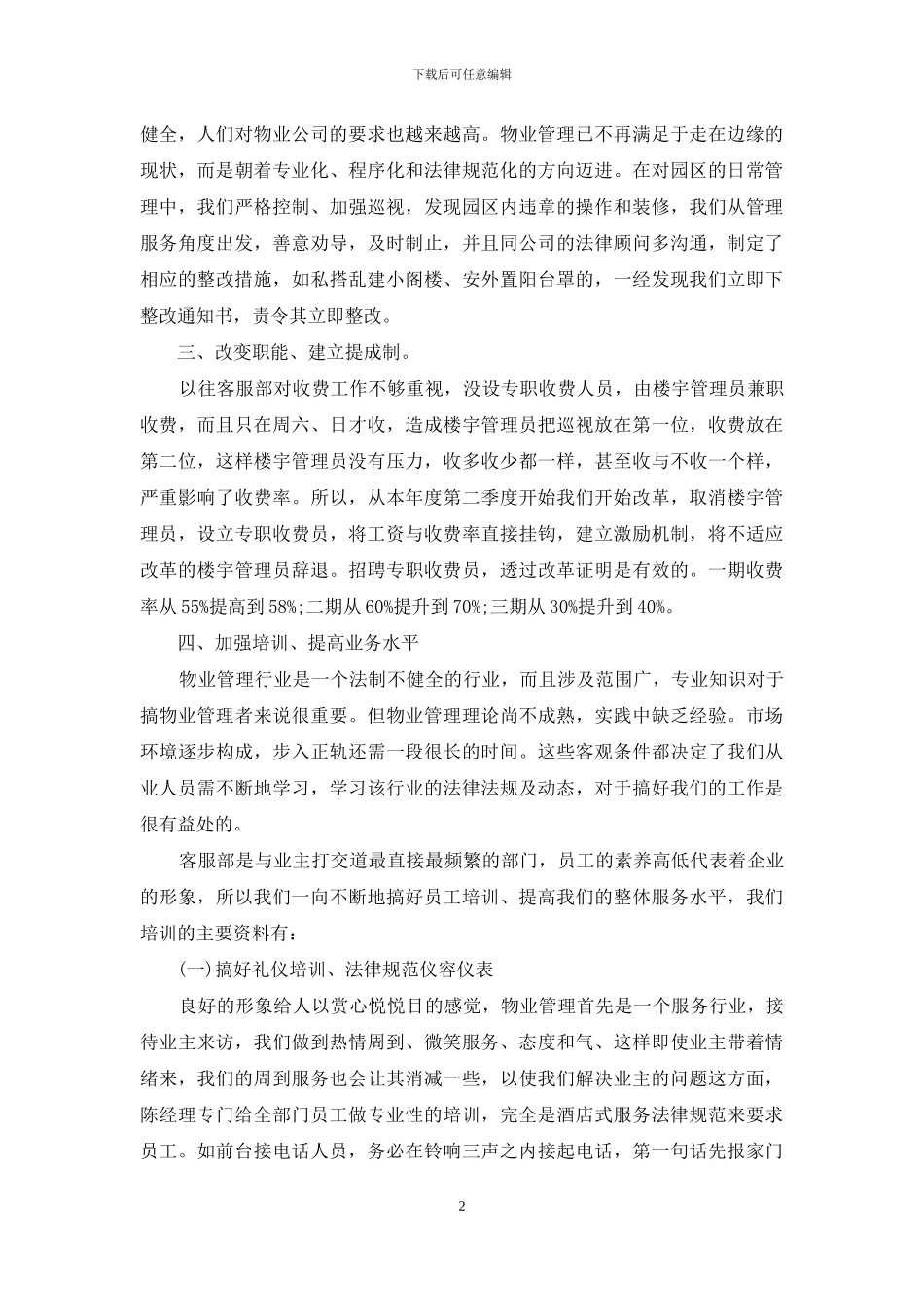 公司职员工作计划_第2页