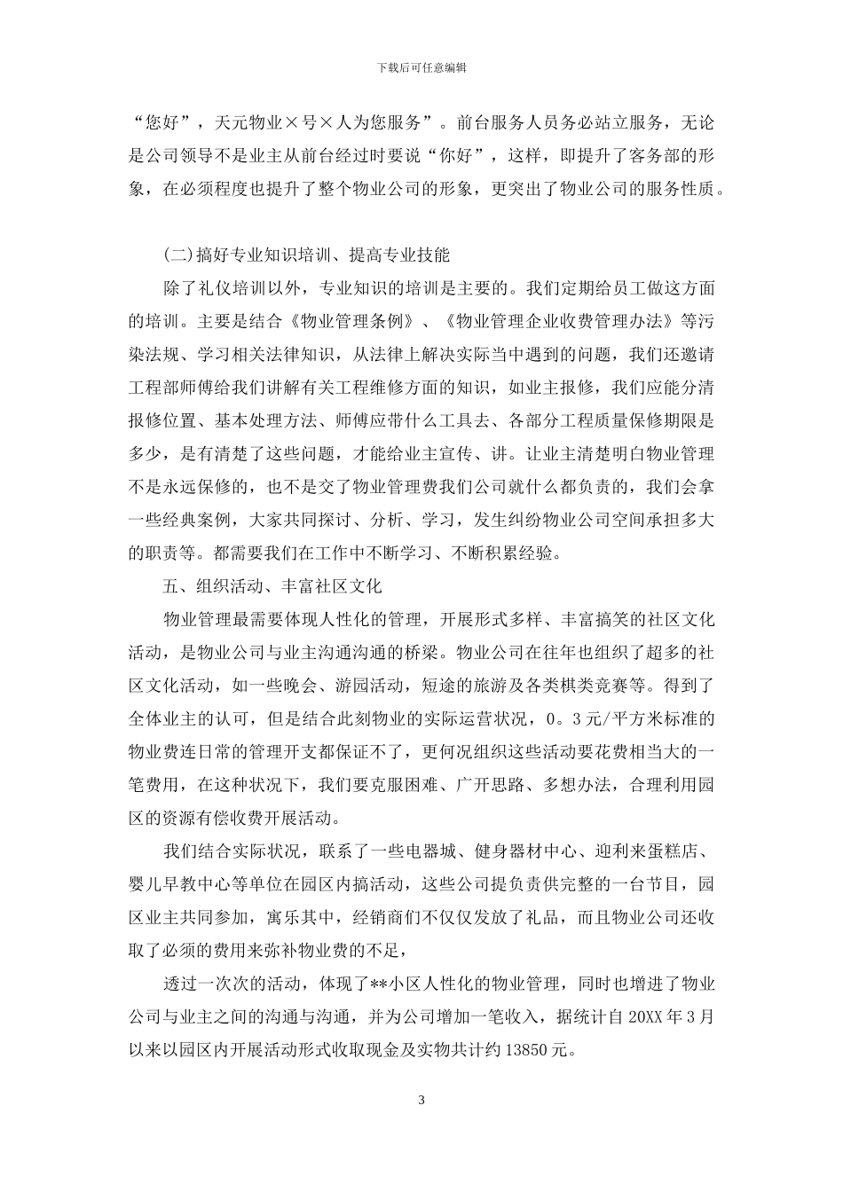 公司职员工作计划_第3页