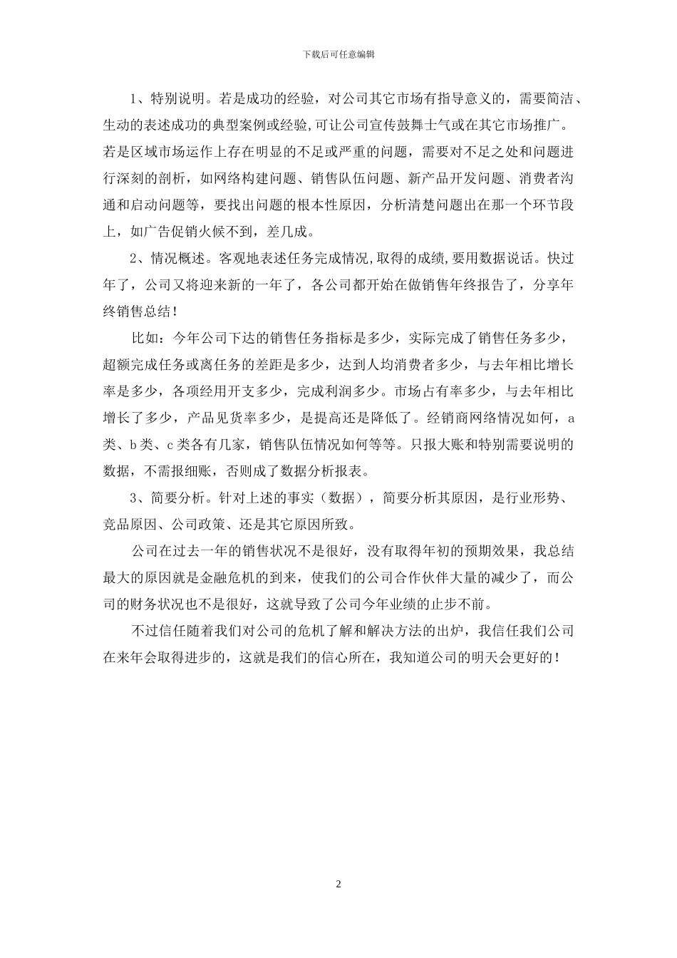 公司职员年终工作总结_第2页