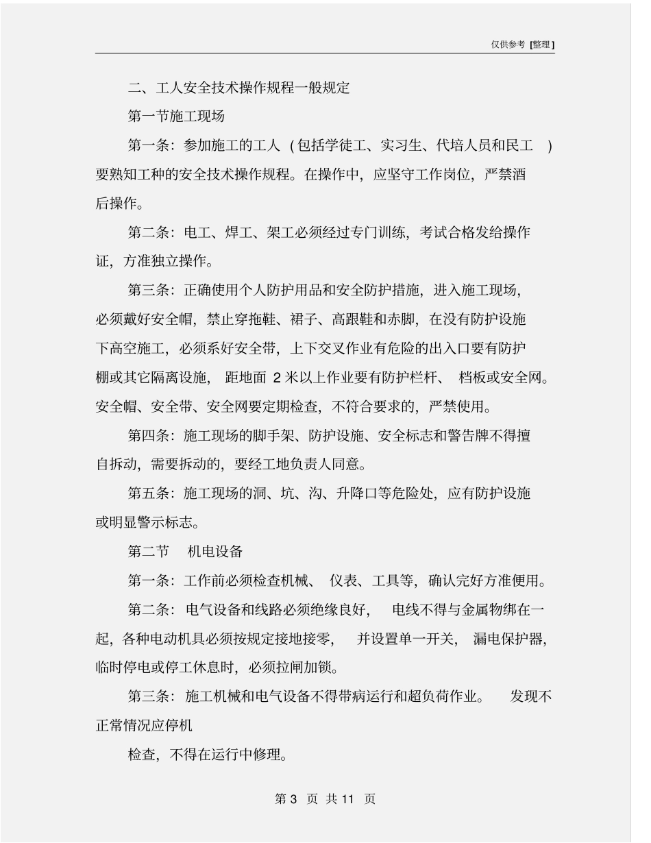 装饰施工现场安全规定_第3页