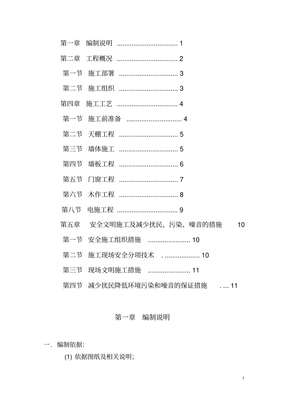 装饰施工组织方案_第2页
