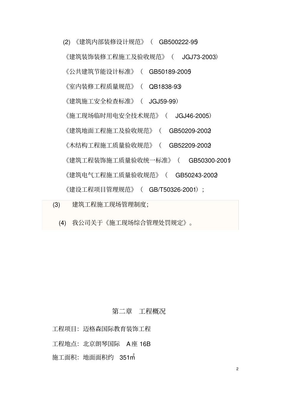 装饰施工组织方案_第3页