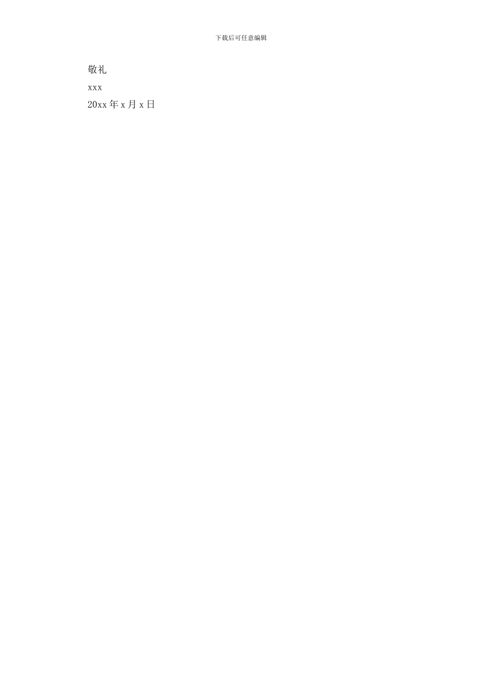 公司职员的辞职报告模板_第2页