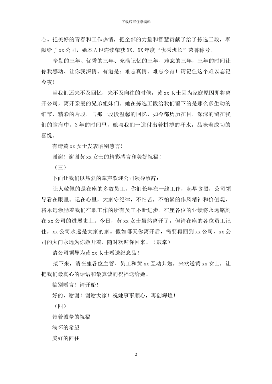 公司职员离职欢送会主持词_第2页