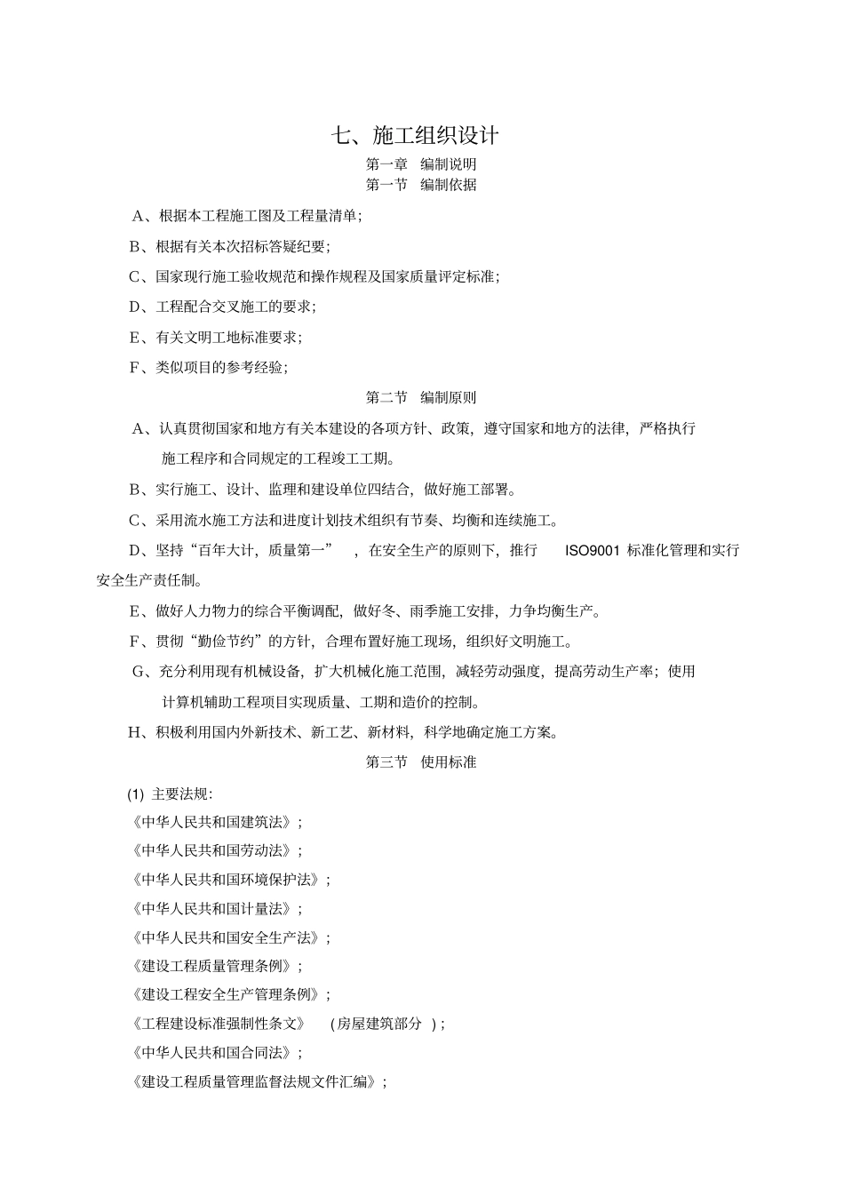 装饰施工组织设计_第1页