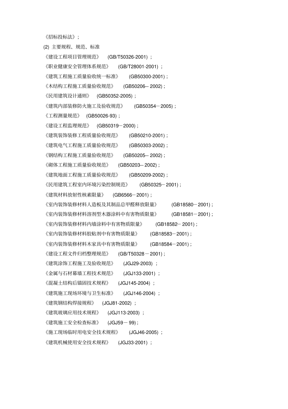 装饰施工组织设计_第2页