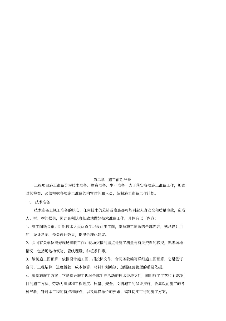 装饰施工组织设计_第3页