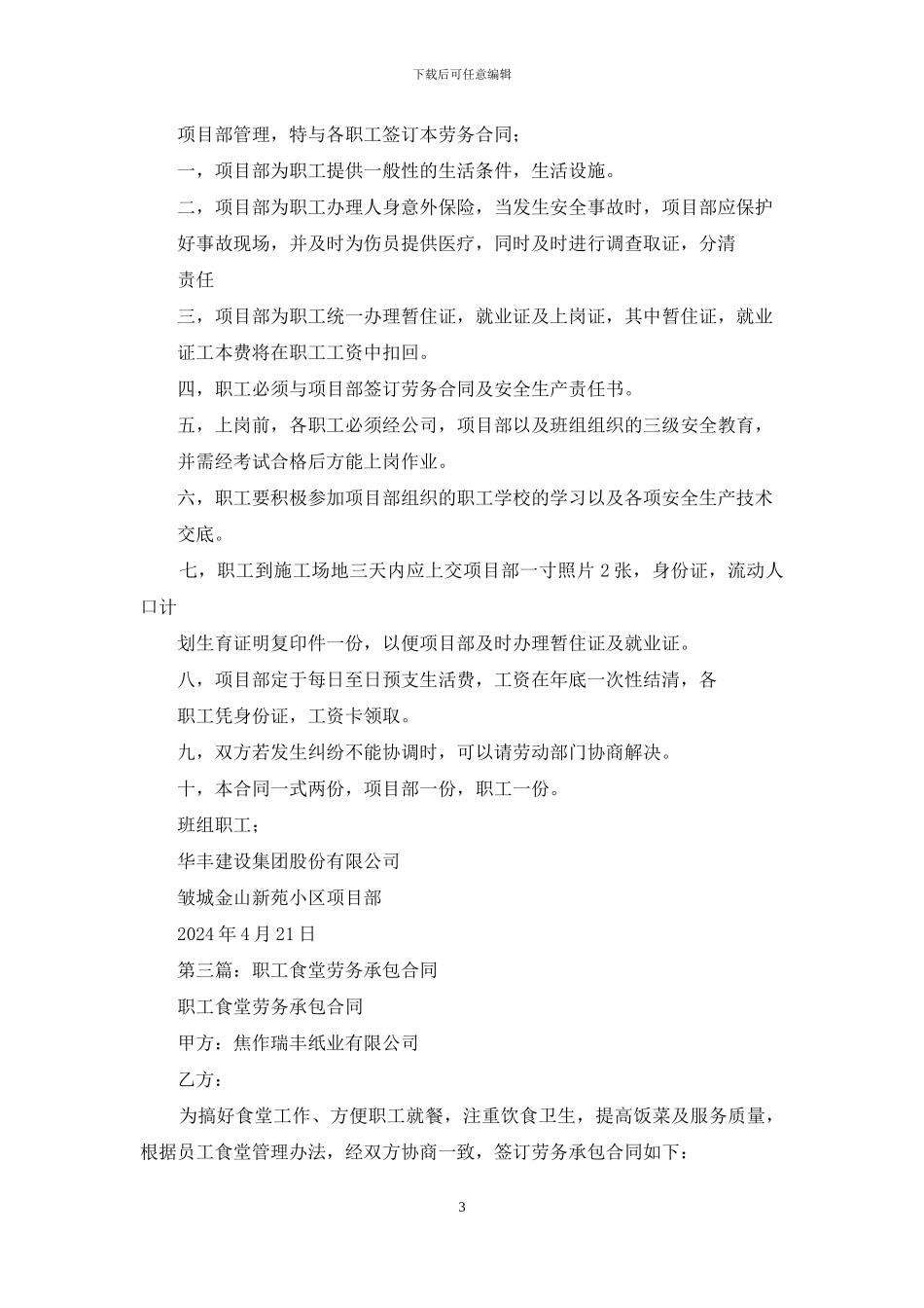 公司职工劳务合同_第3页