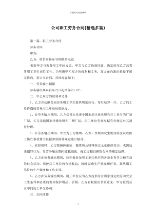 公司职工劳务合同