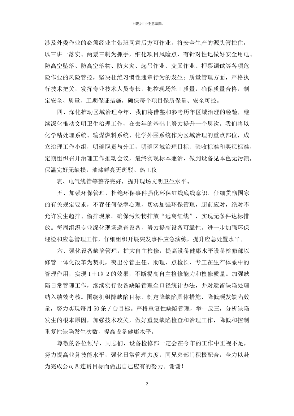 公司职工员工表态发言_第2页
