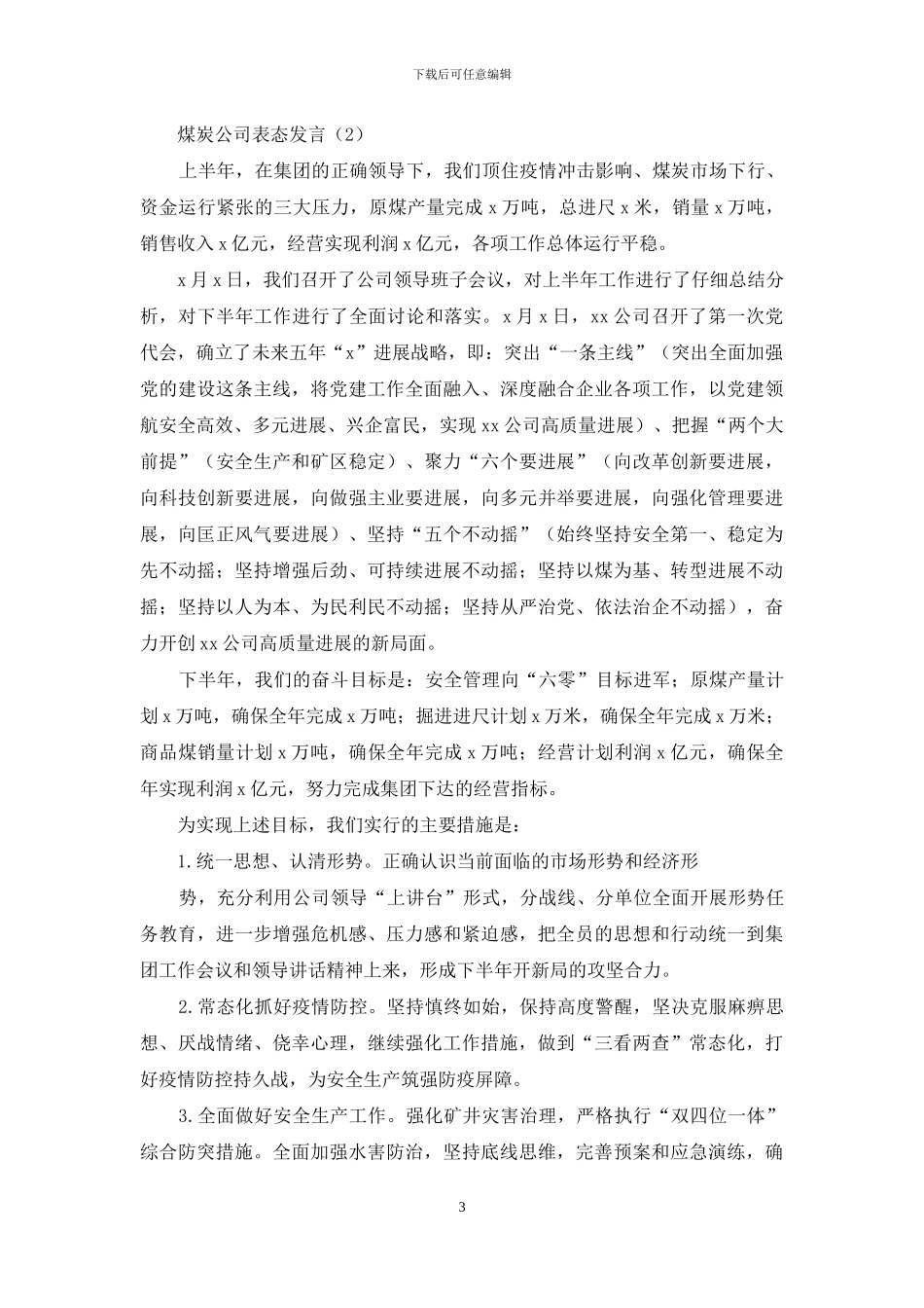 公司职工员工表态发言_第3页