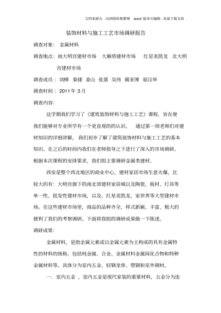 装饰材料与施工工艺场调研报告