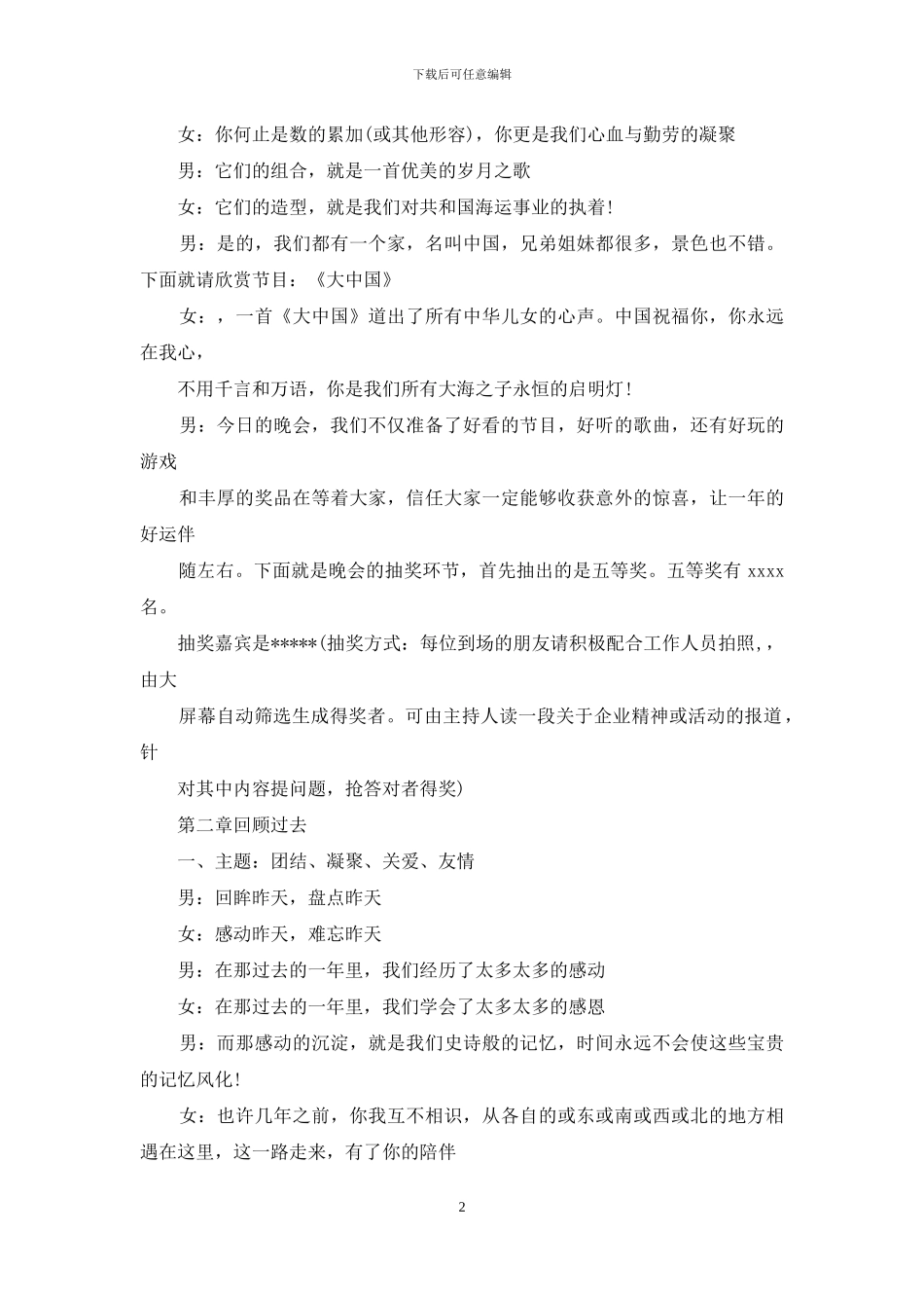 公司联欢晚会的主持词范文_第2页