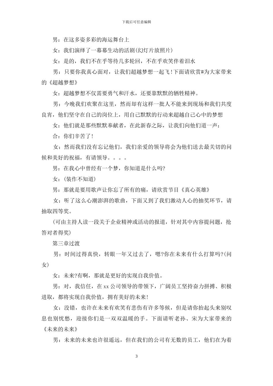 公司联欢晚会的主持词范文_第3页