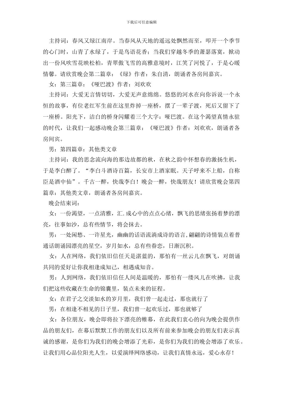 公司联谊晚会主持词_第2页