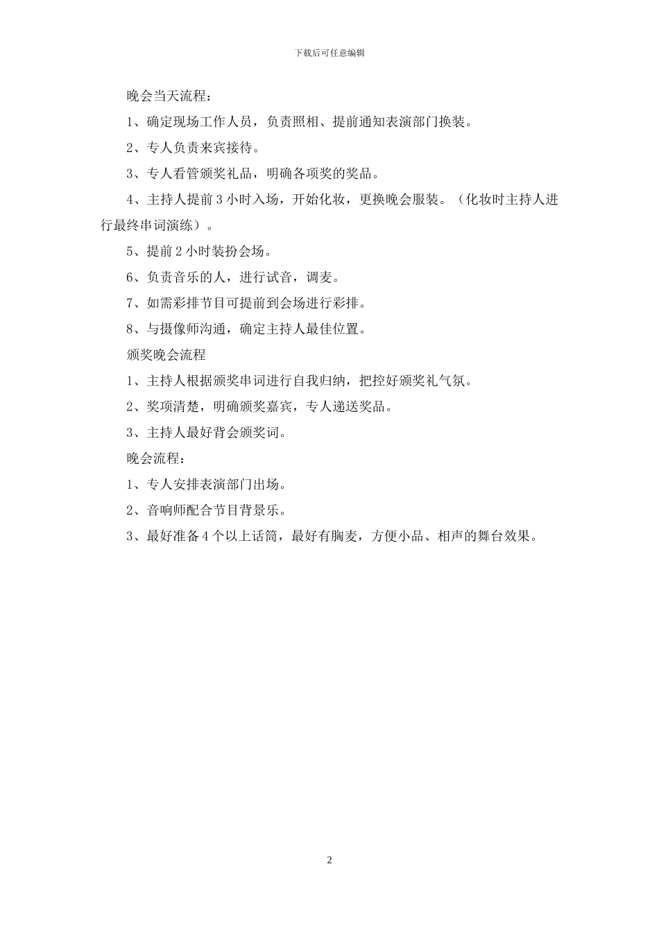 公司联欢晚会的经典主持词范文_第2页