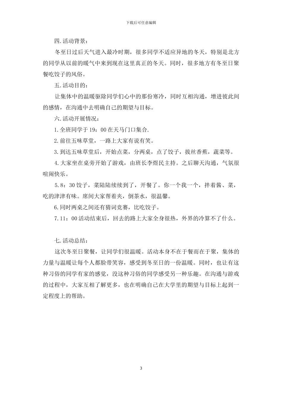 公司聚会的活动总结范文_第3页