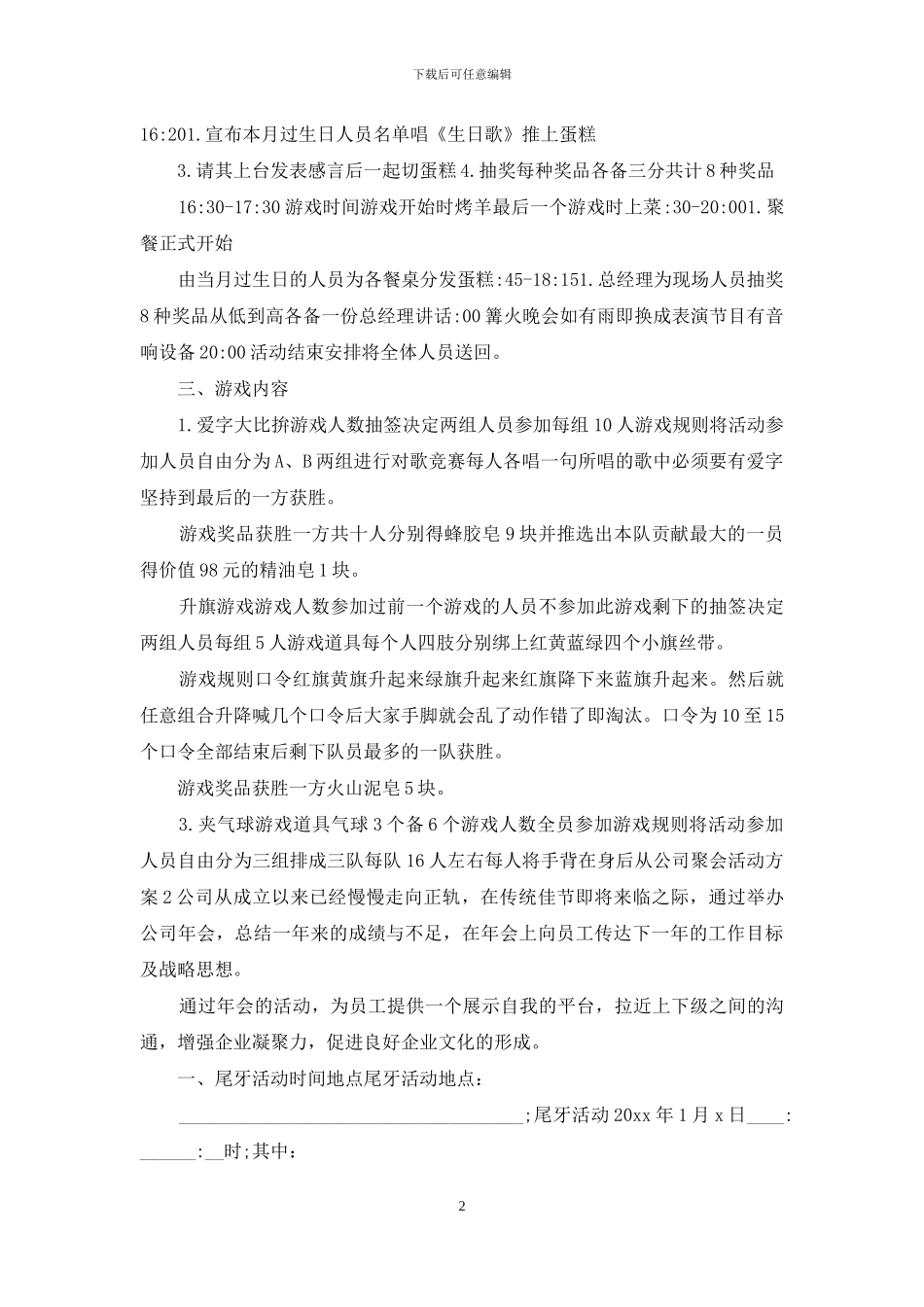 公司聚会活动方案_第2页