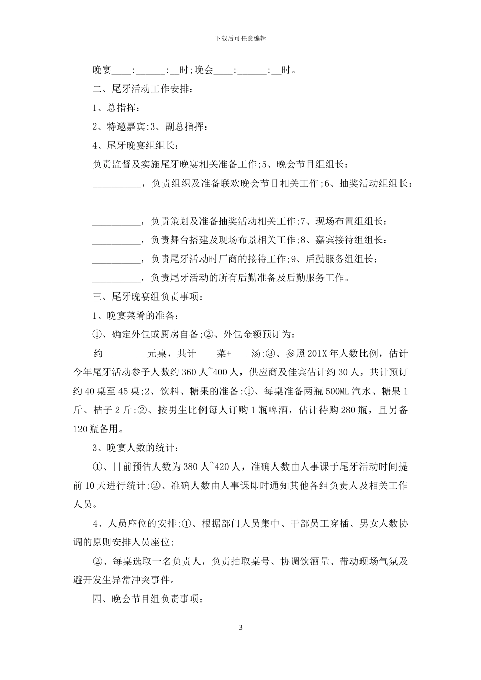 公司聚会活动方案_第3页