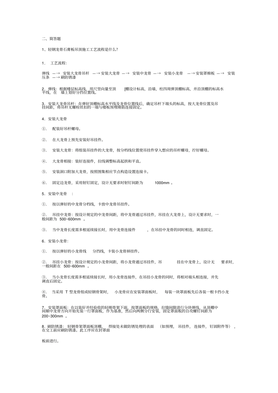 装饰材料与施工工艺考试范围_第2页