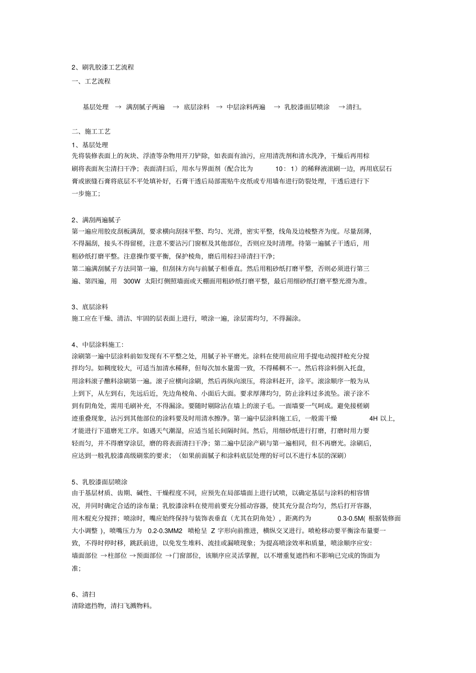 装饰材料与施工工艺考试范围_第3页