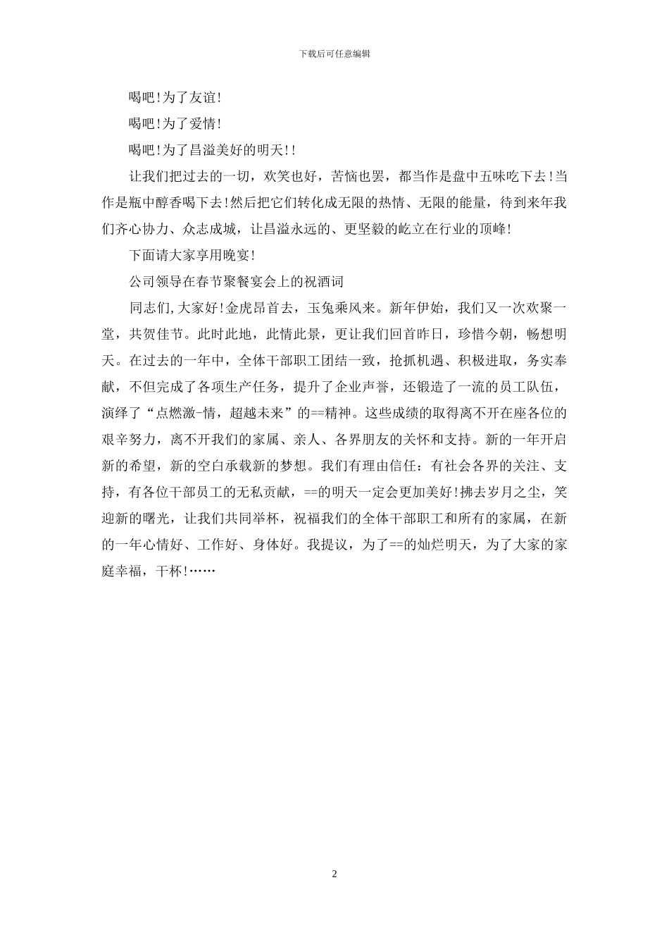 公司聚餐活动主持词_第2页