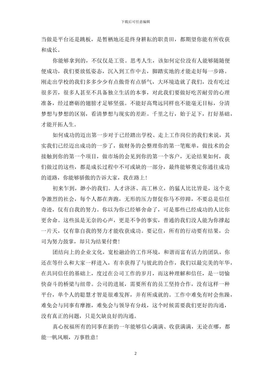 公司聚餐代表发言借鉴五篇_第2页