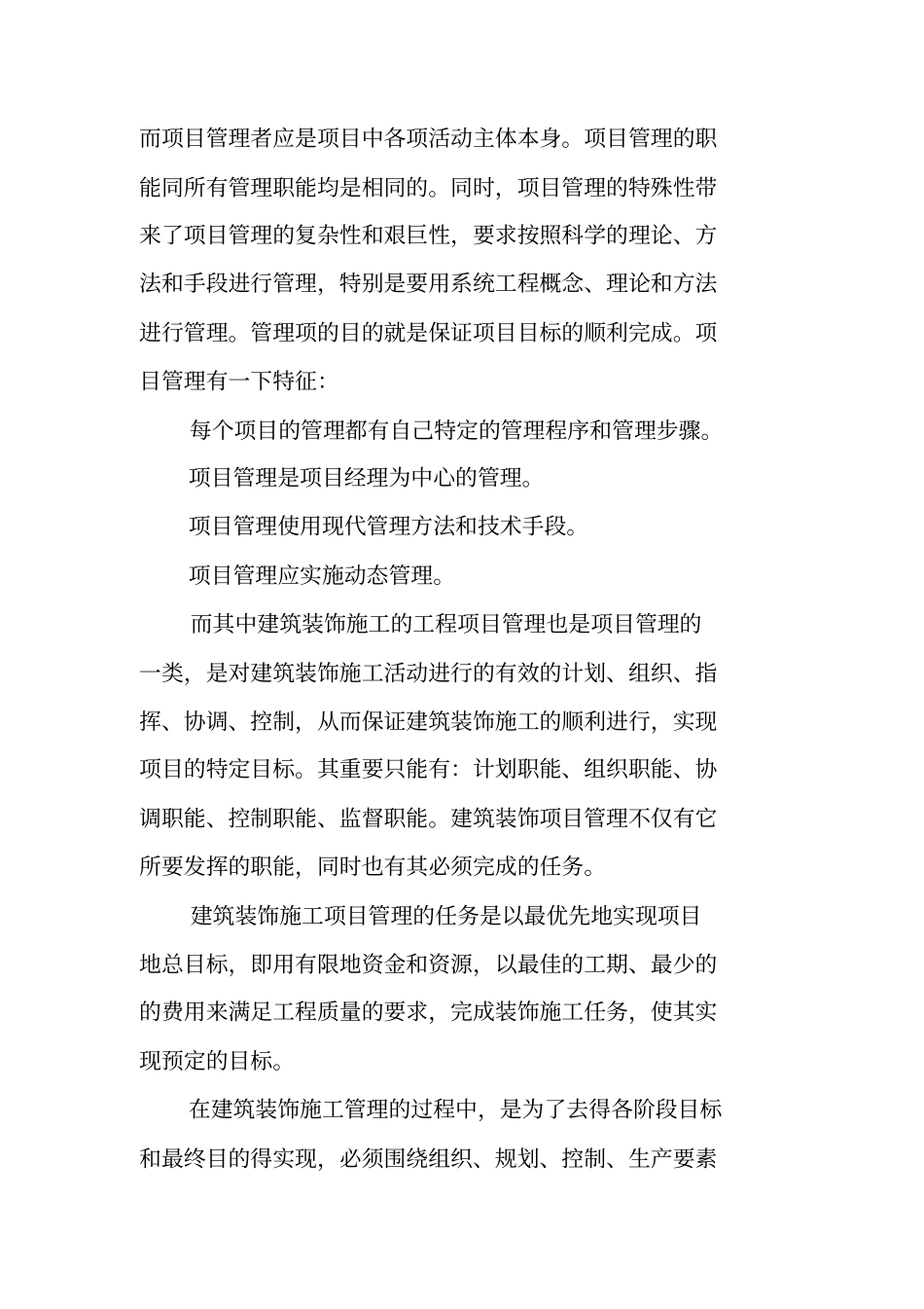 装饰材料公司实践报告_第2页