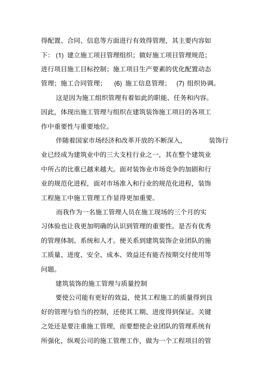 装饰材料公司实践报告_第3页