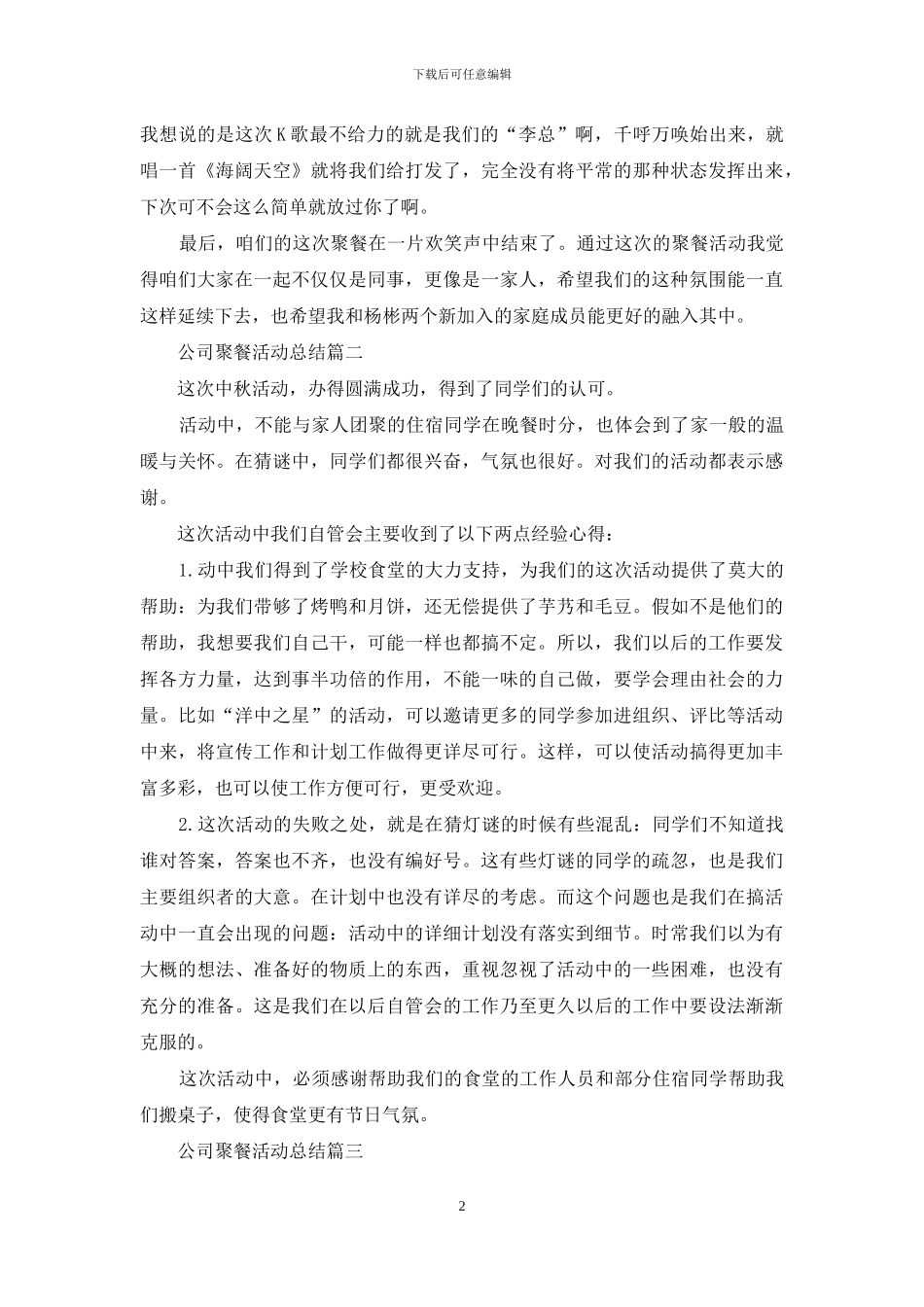 公司聚餐活动总结模板_第2页