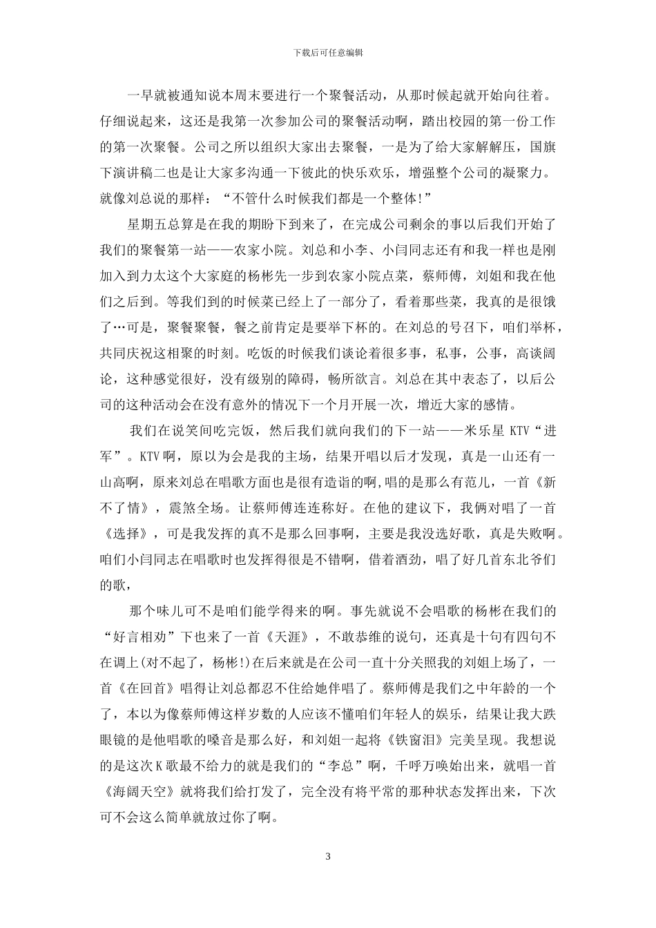 公司聚餐活动总结模板_第3页