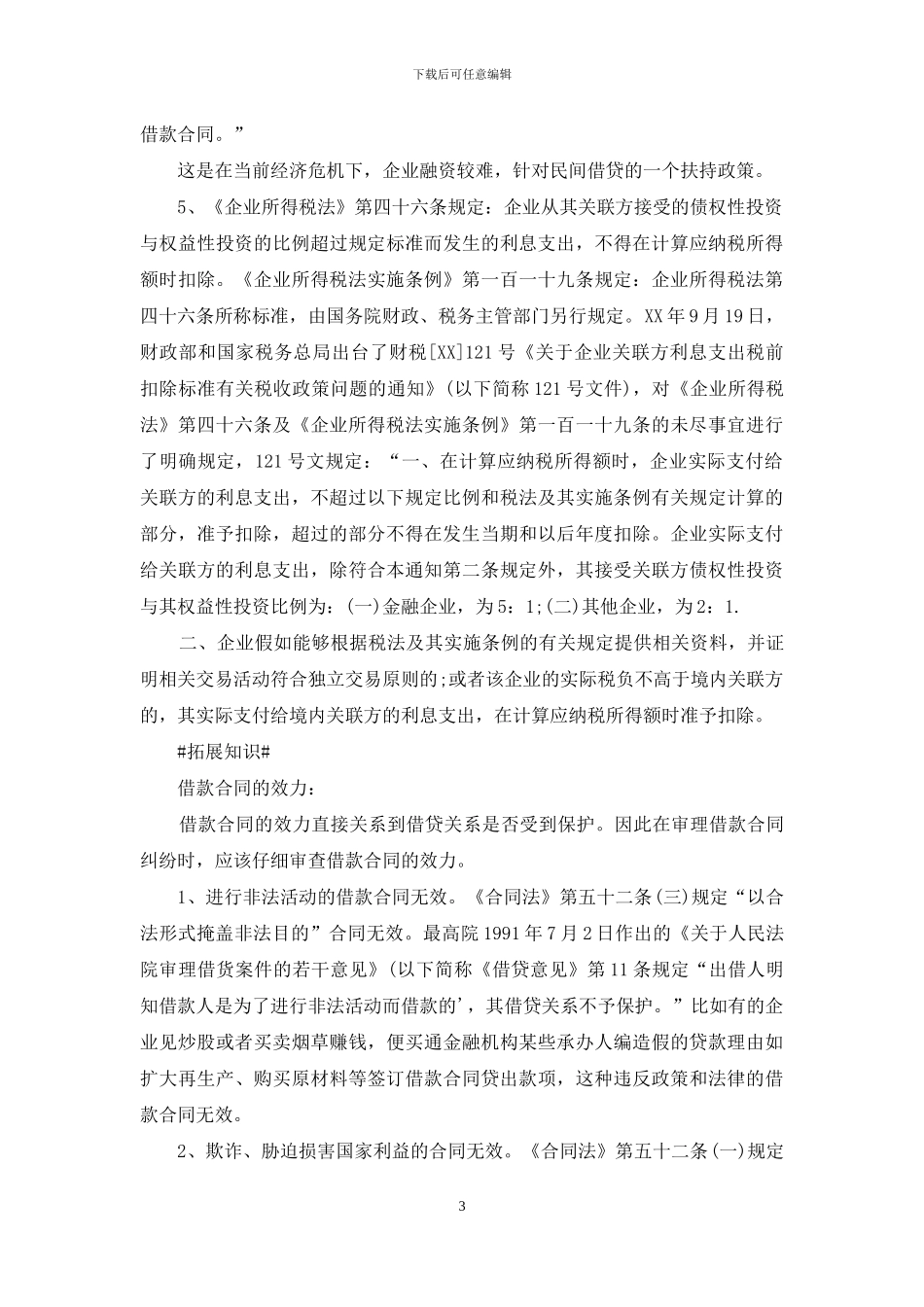 公司股东借款合同_第3页