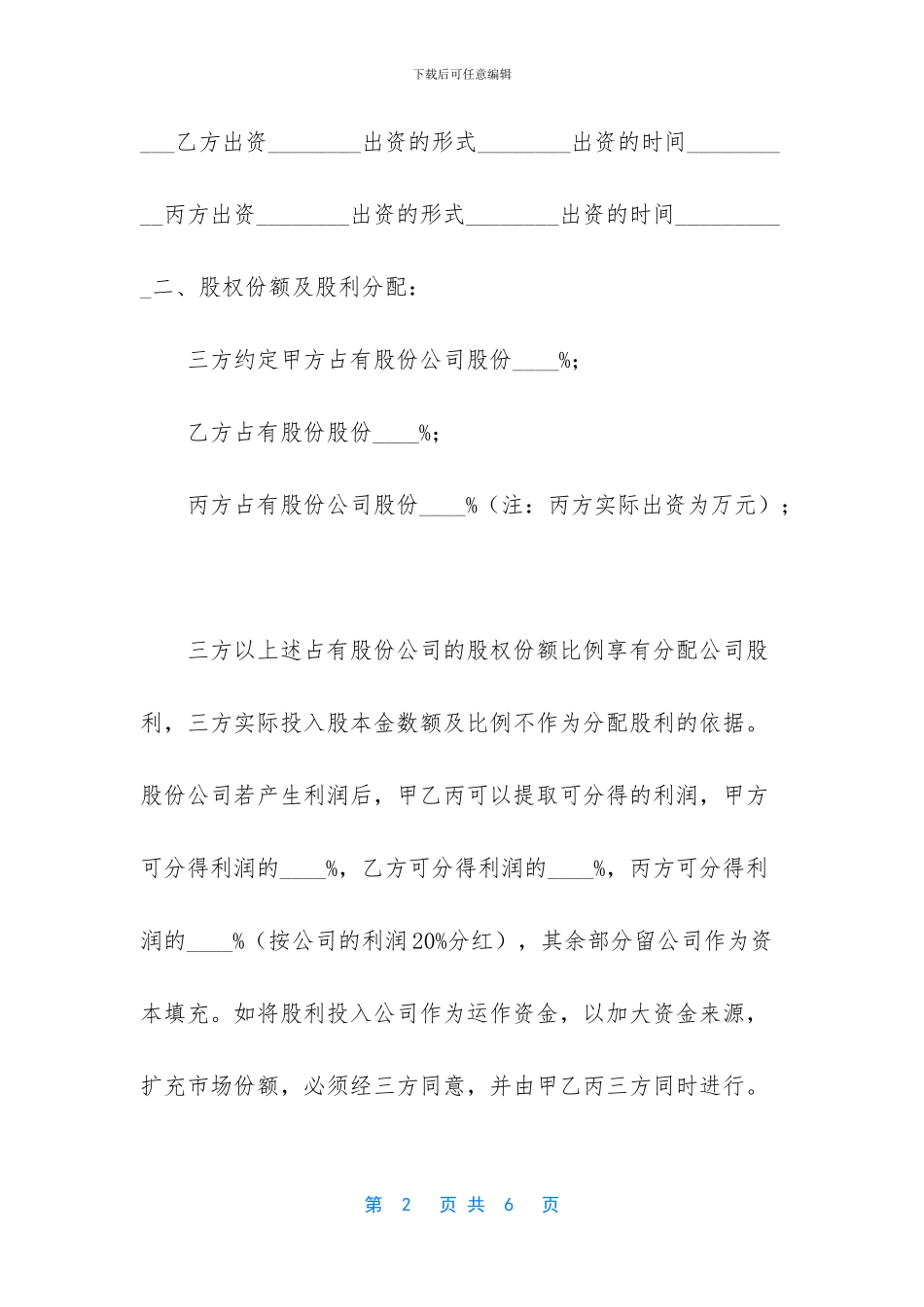 公司股份合同怎么写_第2页