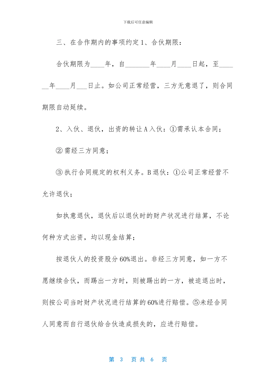 公司股份合同怎么写_第3页