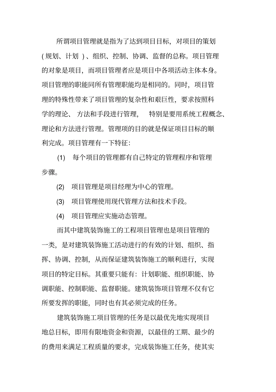 装饰材料实习报告_第2页