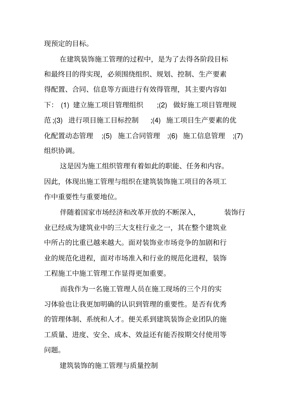 装饰材料实习报告_第3页