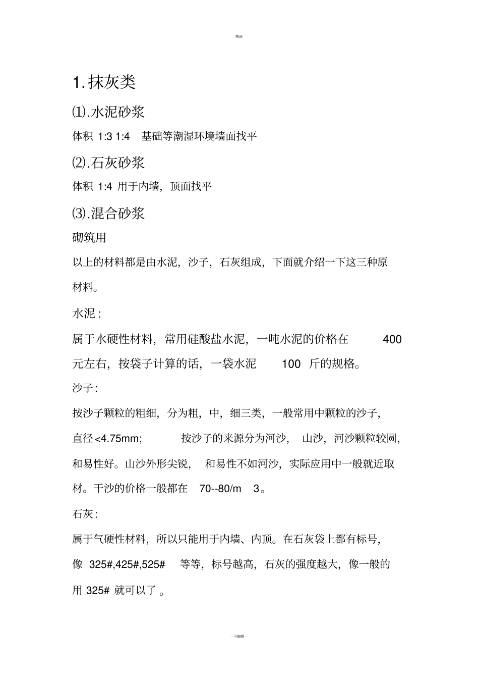 装饰材料与----施工工艺调研报告_第2页