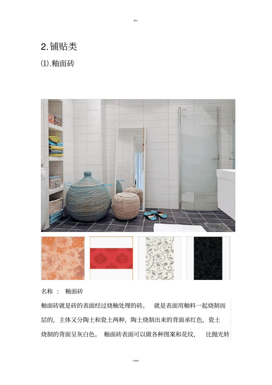 装饰材料与----施工工艺调研报告_第3页