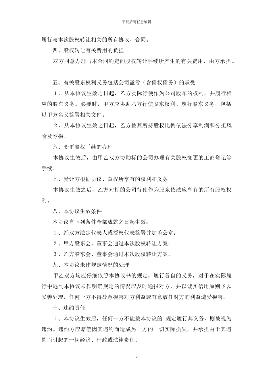 公司股份合同范文集合5篇_第3页