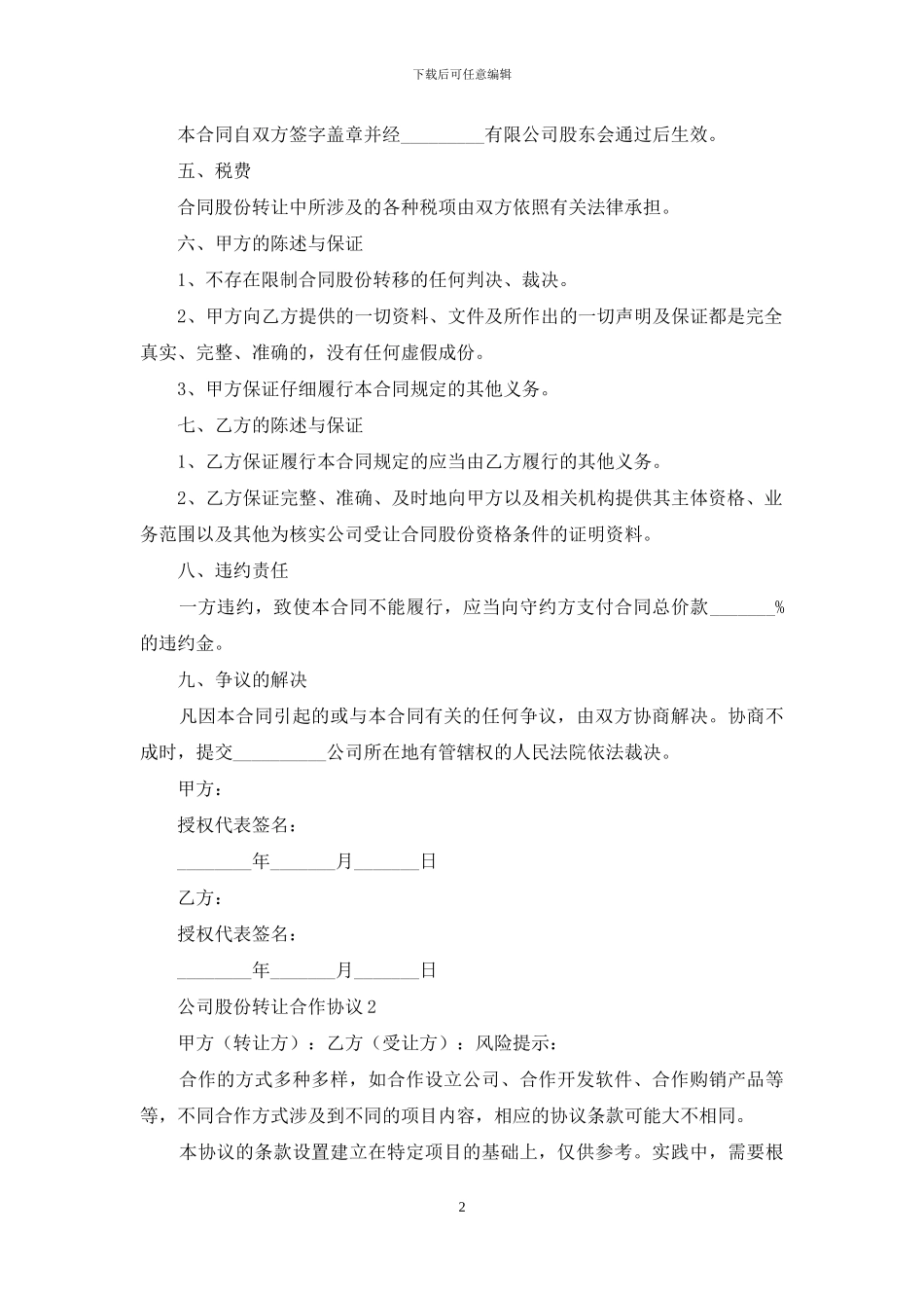 公司股份转让合作协议_第2页