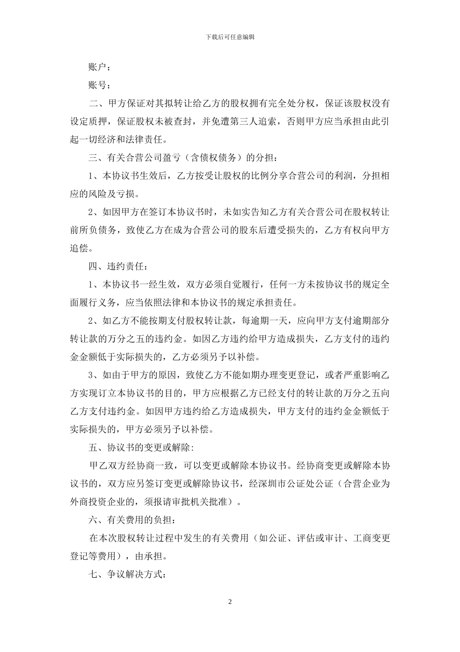 公司股权协议书_第2页